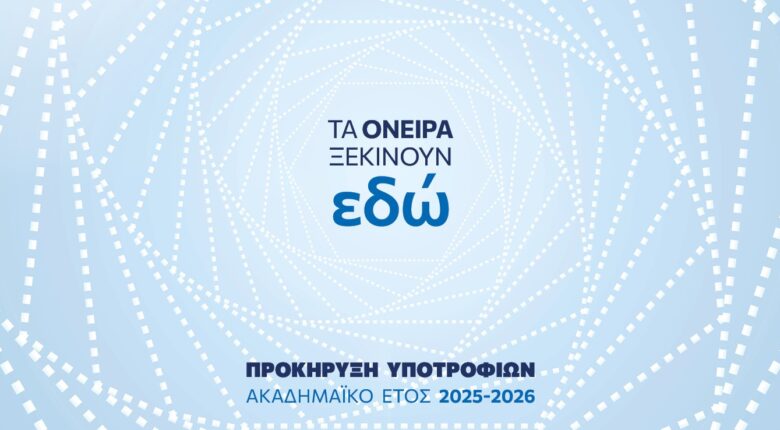 Υποτροφίες για Μεταπτυχιακές Σπουδές, Μεταδιδακτορική Έρευνα και Επισκέπτες Επιστήμονες Ερευνητές